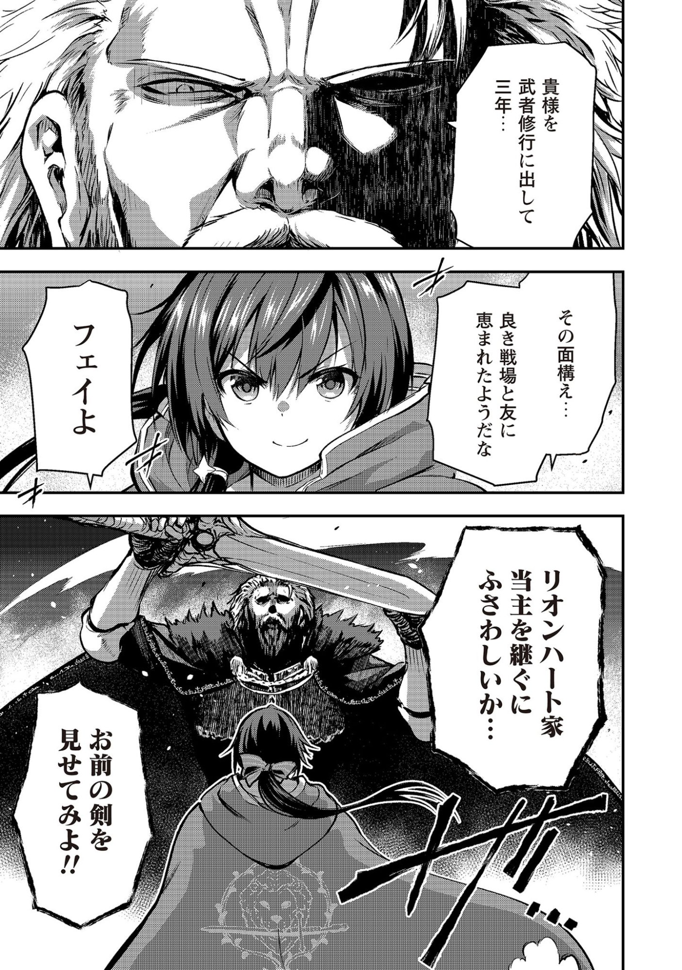 魔工士フェイ、古代文明に挑みます 第0話 - Page 2