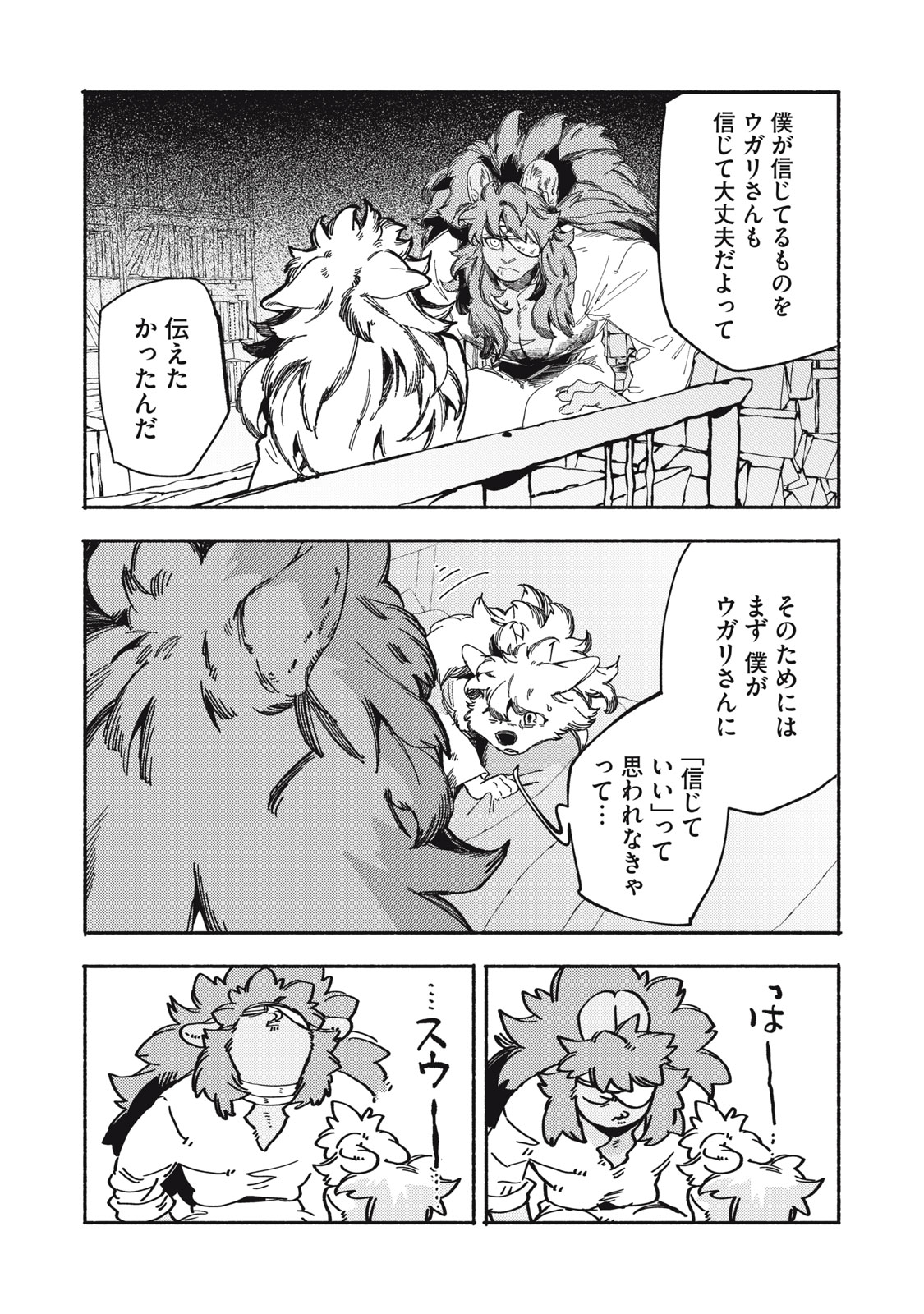 シランド 第10.1話 - Page 21