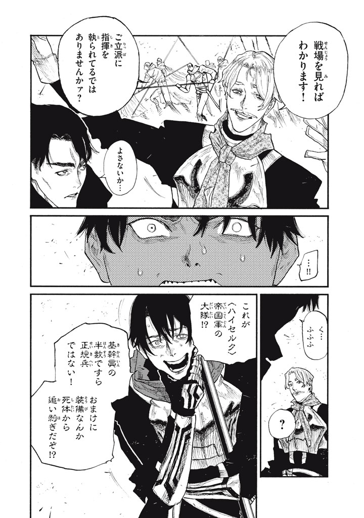 濁る瞳で何を願う ハイセルク戦記 第27話 - Page 52