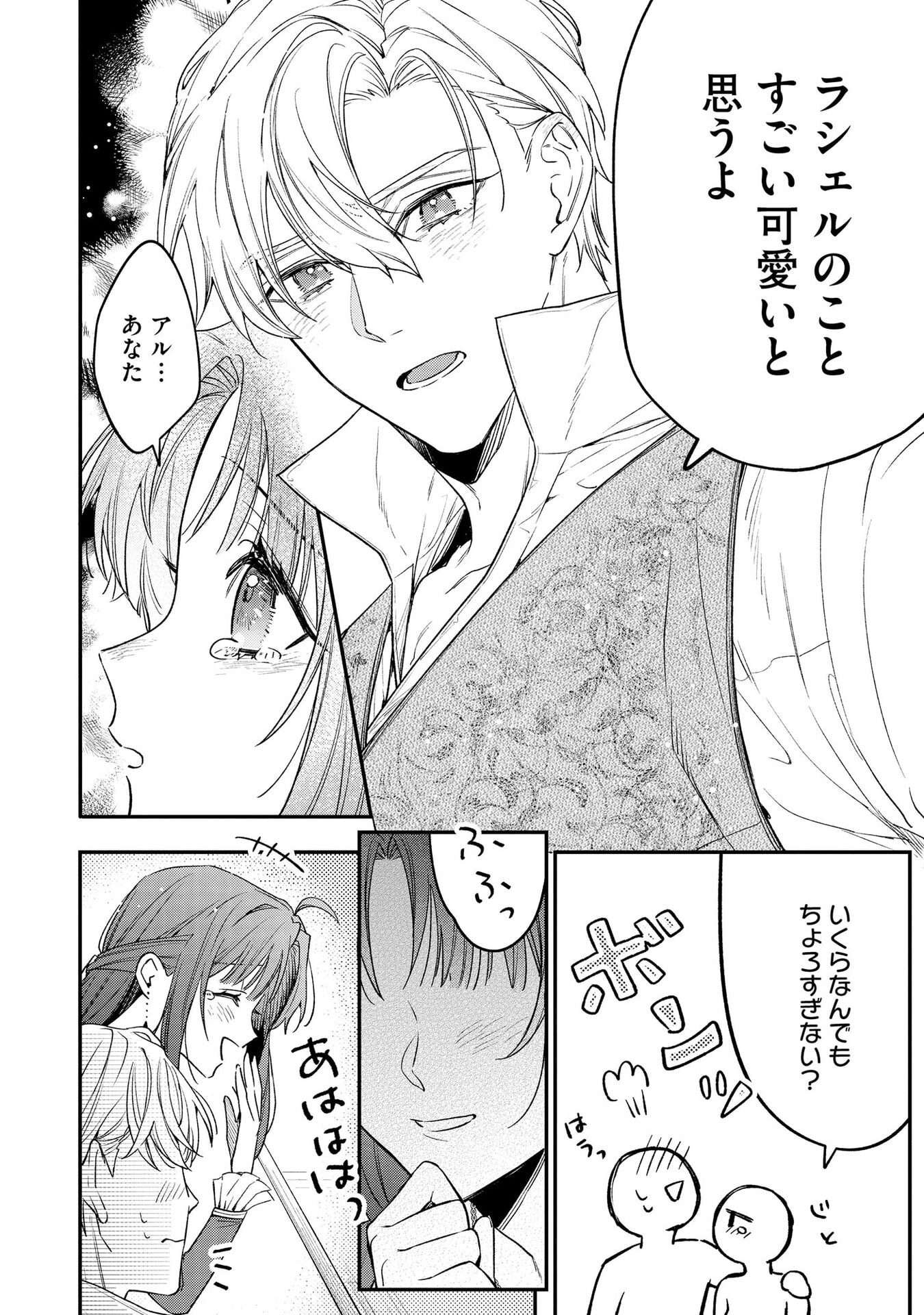 聖女様の逆ハーレムからあぶれた騎士様に熱烈に求愛されている件 第1話 - Page 26
