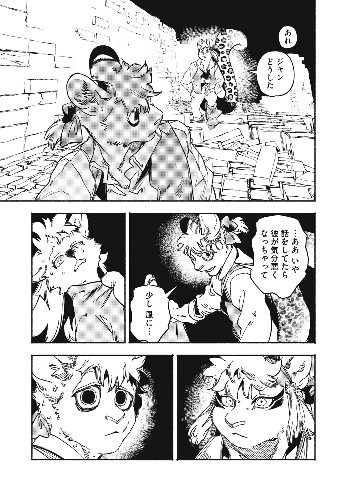 シランド 第10.1話 - Page 5