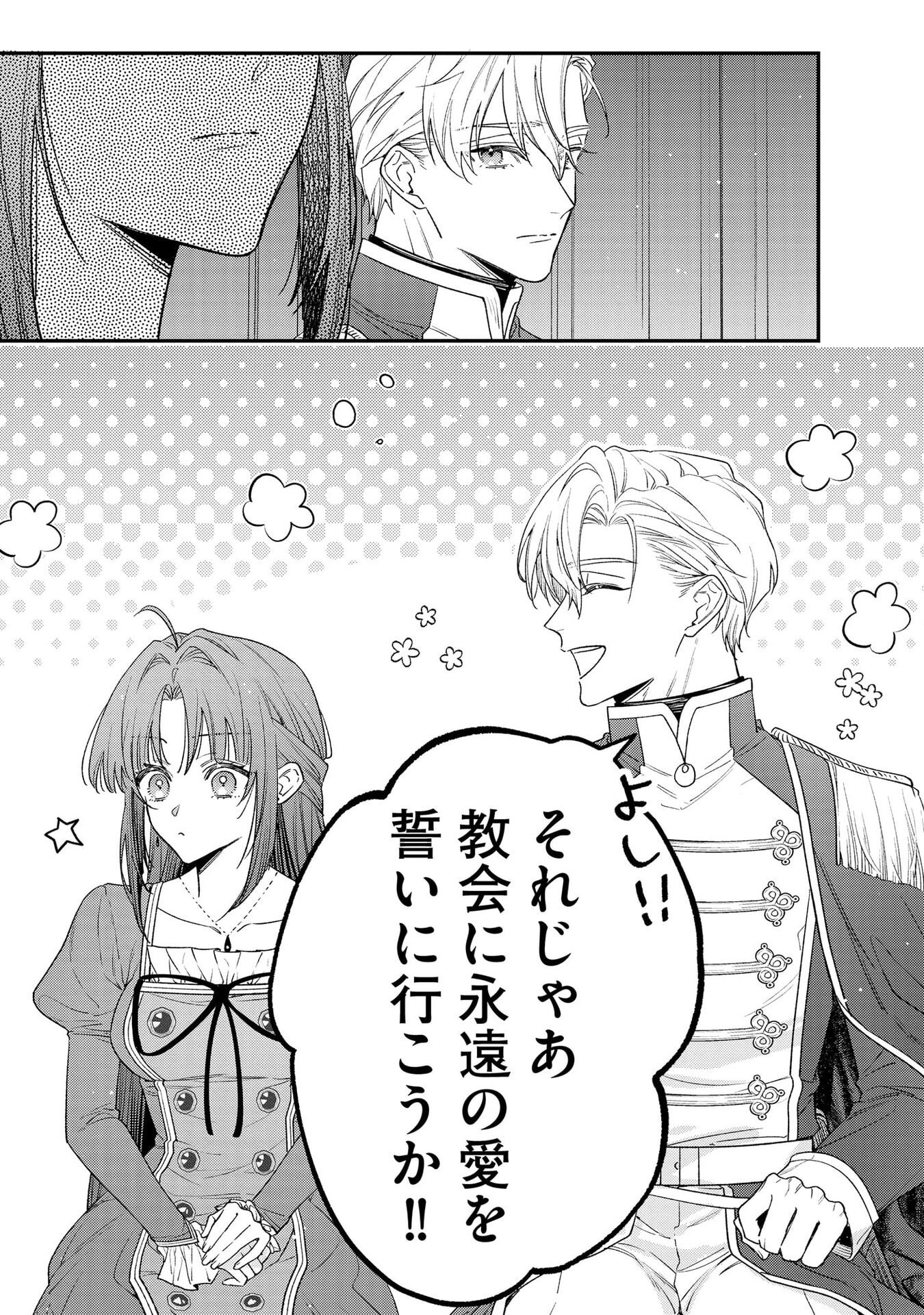 聖女様の逆ハーレムからあぶれた騎士様に熱烈に求愛されている件 第5話 - Page 8