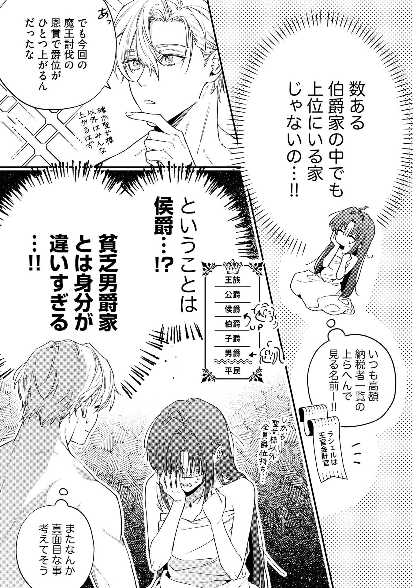 聖女様の逆ハーレムからあぶれた騎士様に熱烈に求愛されている件 第3話 - Page 5
