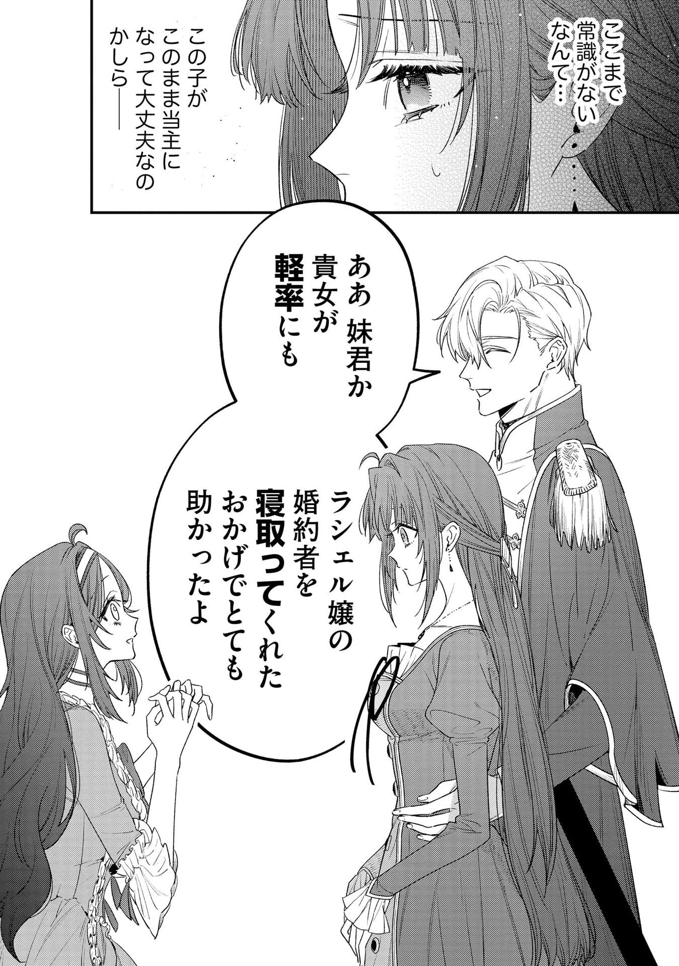 聖女様の逆ハーレムからあぶれた騎士様に熱烈に求愛されている件 第3話 - Page 23