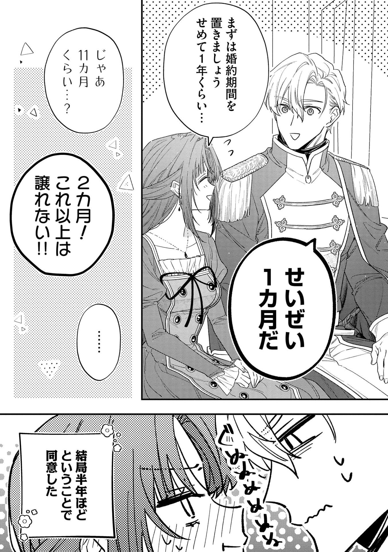 聖女様の逆ハーレムからあぶれた騎士様に熱烈に求愛されている件 第5話 - Page 15