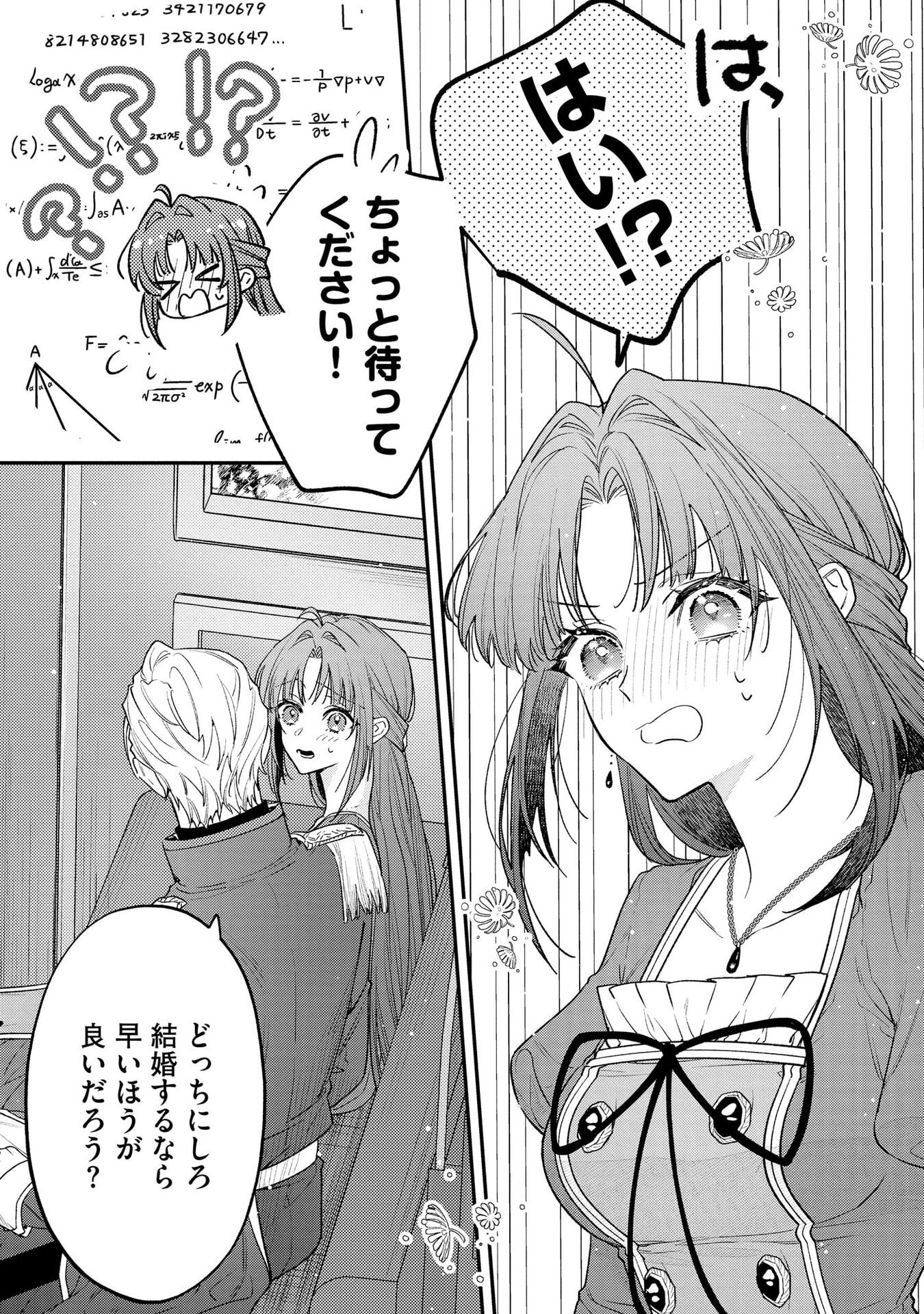 聖女様の逆ハーレムからあぶれた騎士様に熱烈に求愛されている件 第5話 - Page 9