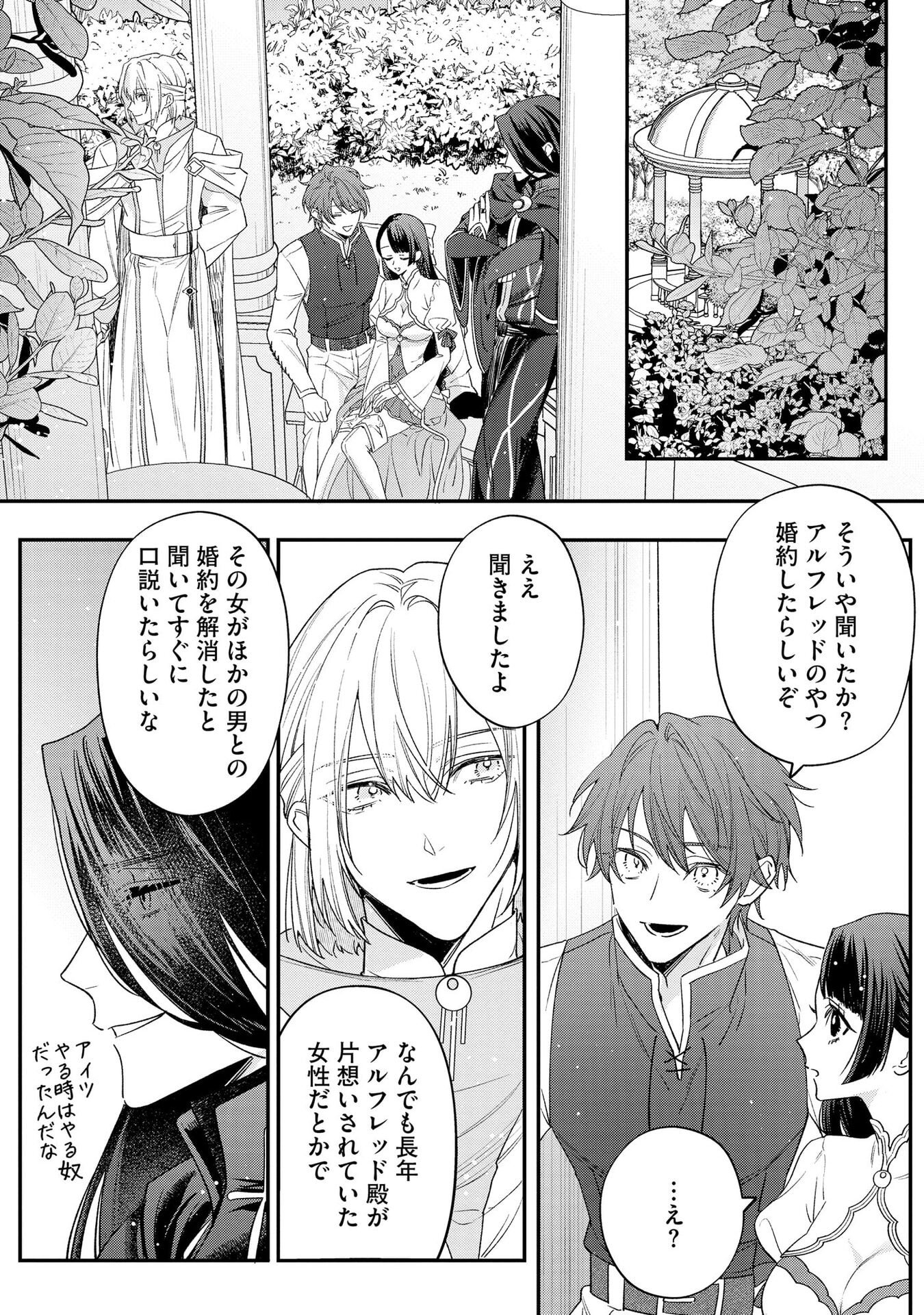 聖女様の逆ハーレムからあぶれた騎士様に熱烈に求愛されている件 第5話 - Page 20