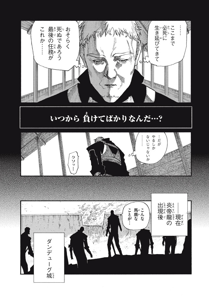 濁る瞳で何を願う ハイセルク戦記 第27話 - Page 3