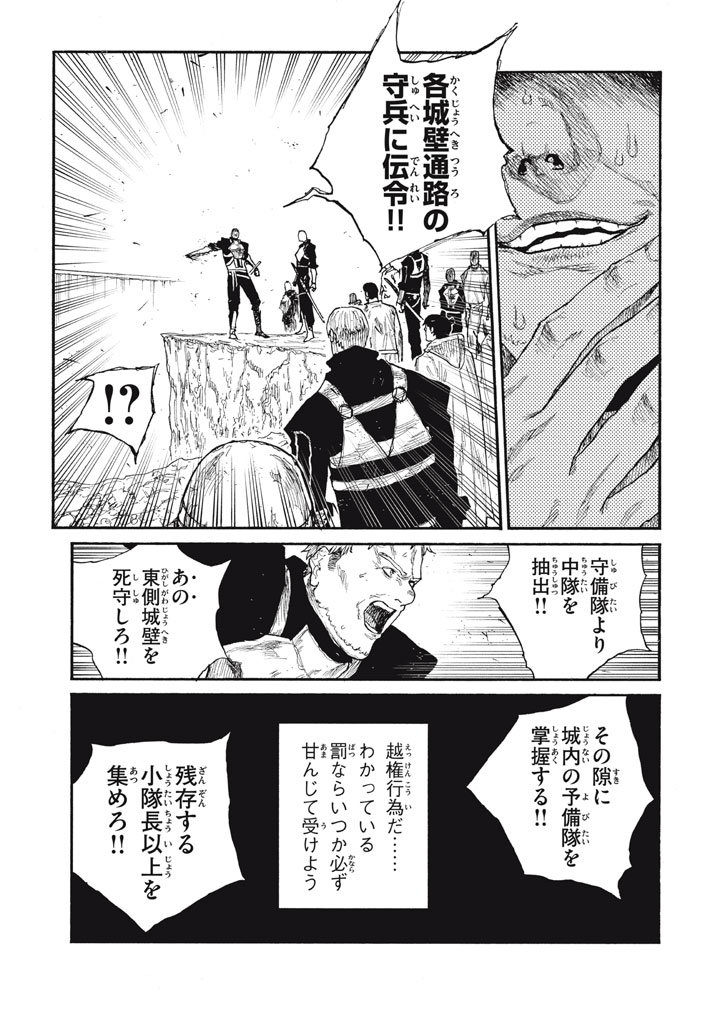 濁る瞳で何を願う ハイセルク戦記 第27話 - Page 5
