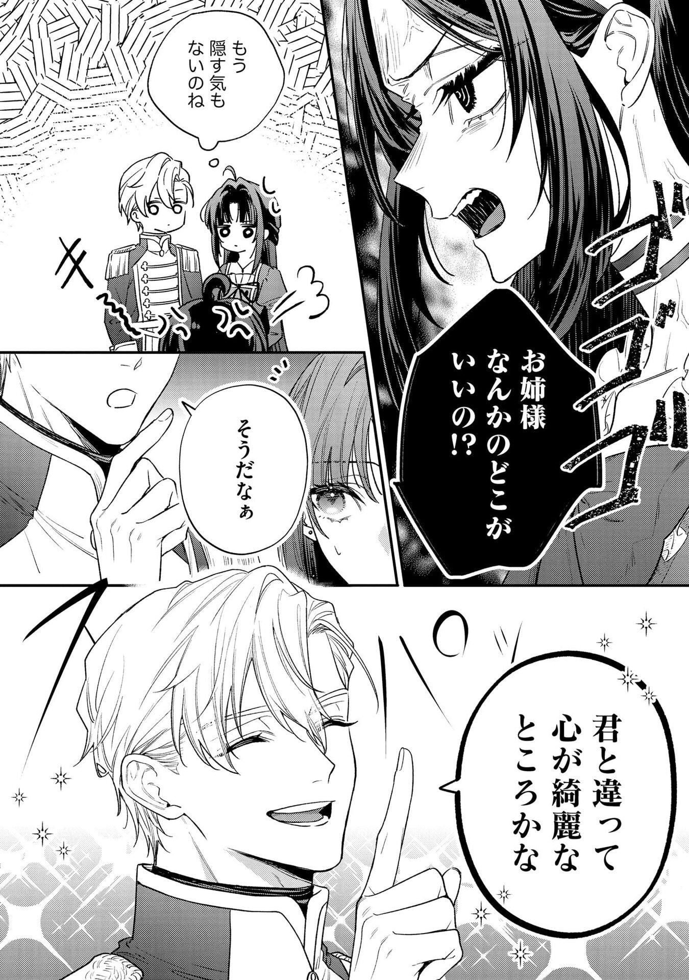 聖女様の逆ハーレムからあぶれた騎士様に熱烈に求愛されている件 第5話 - Page 2