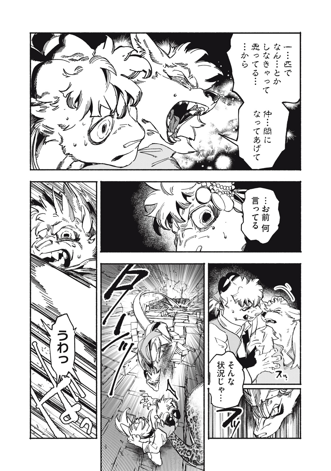 シランド 第10.1話 - Page 9