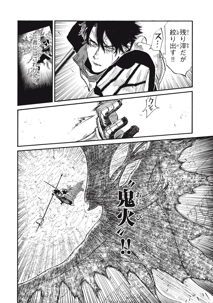 濁る瞳で何を願う ハイセルク戦記 第27話 - Page 20