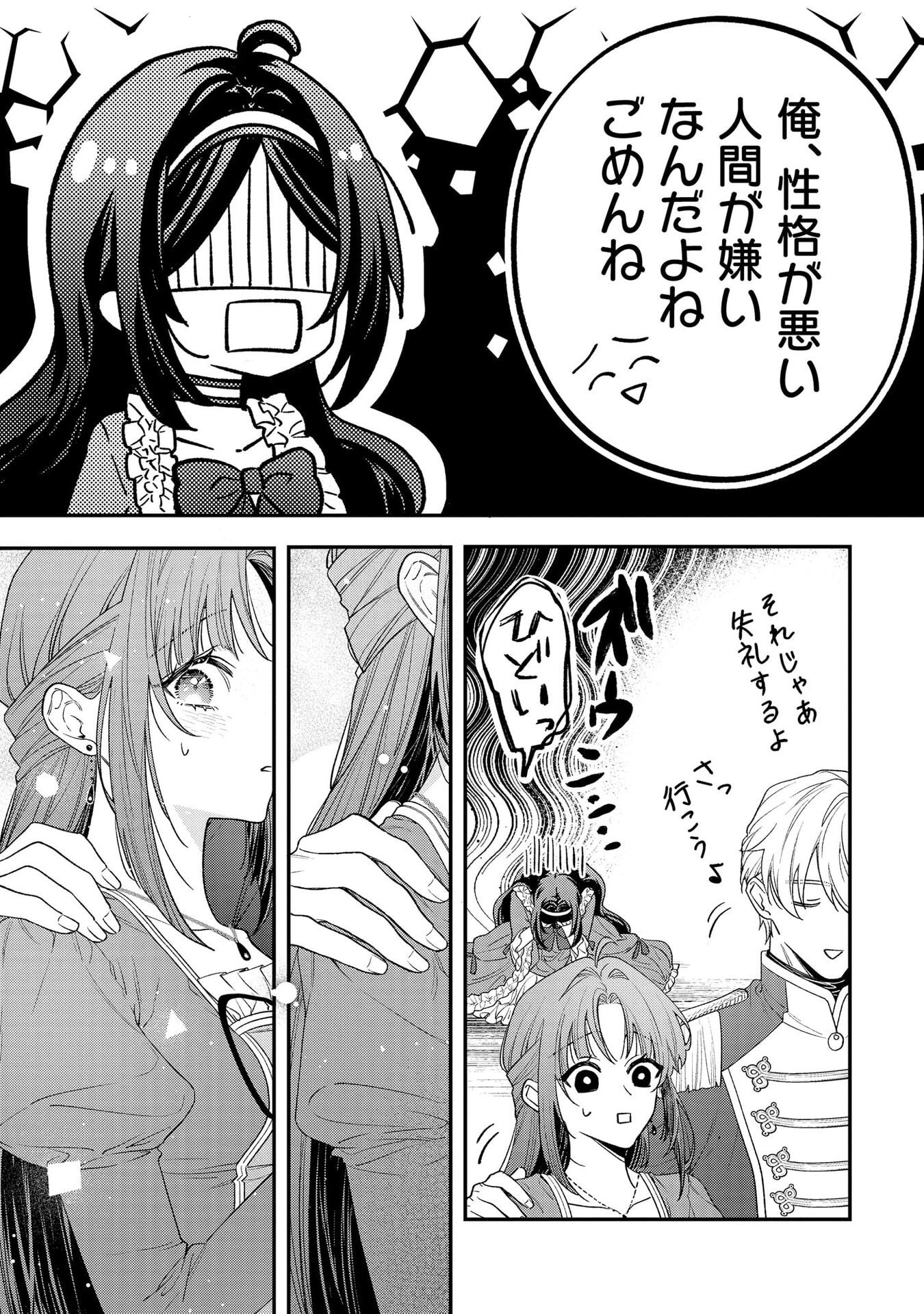 聖女様の逆ハーレムからあぶれた騎士様に熱烈に求愛されている件 第5話 - Page 3