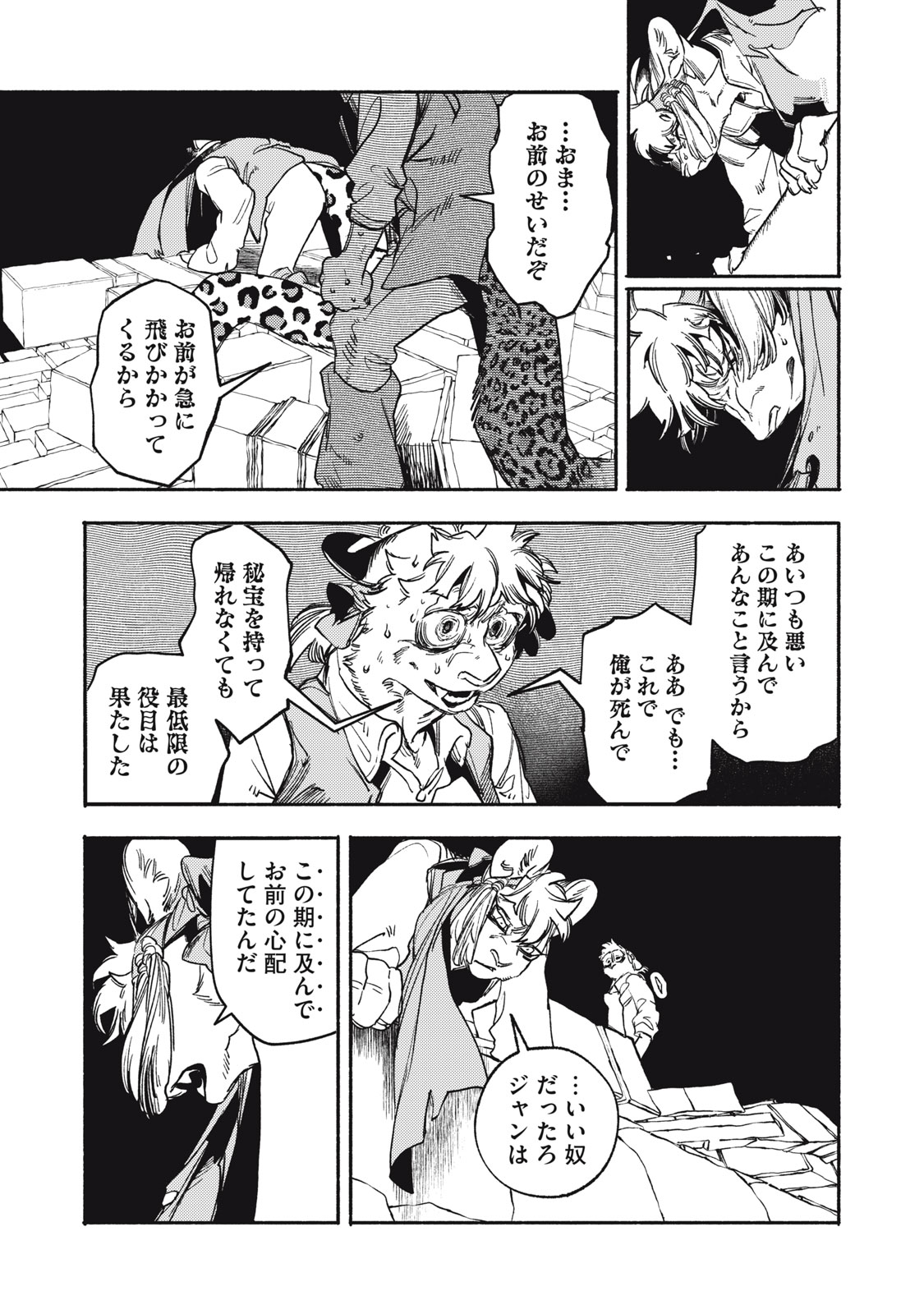 シランド 第10.1話 - Page 11