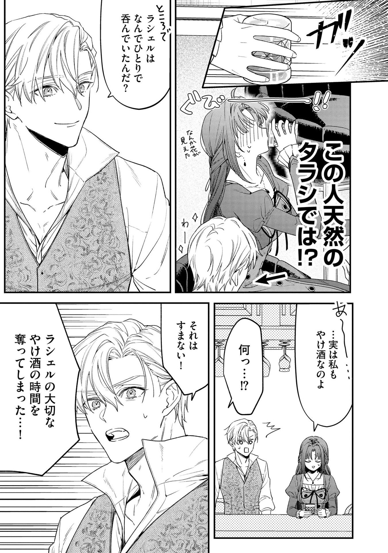 聖女様の逆ハーレムからあぶれた騎士様に熱烈に求愛されている件 第1話 - Page 21