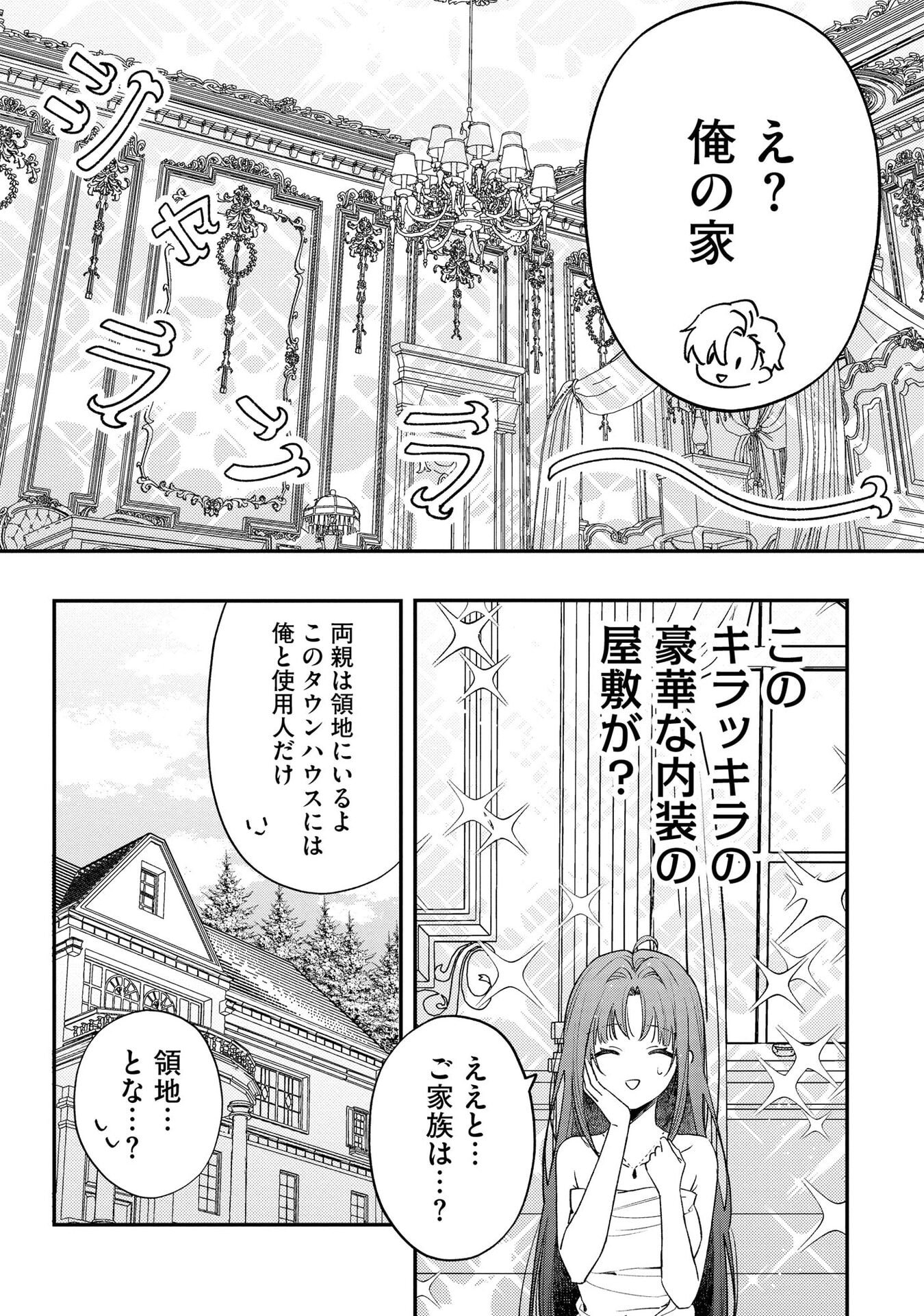 聖女様の逆ハーレムからあぶれた騎士様に熱烈に求愛されている件 第3話 - Page 3