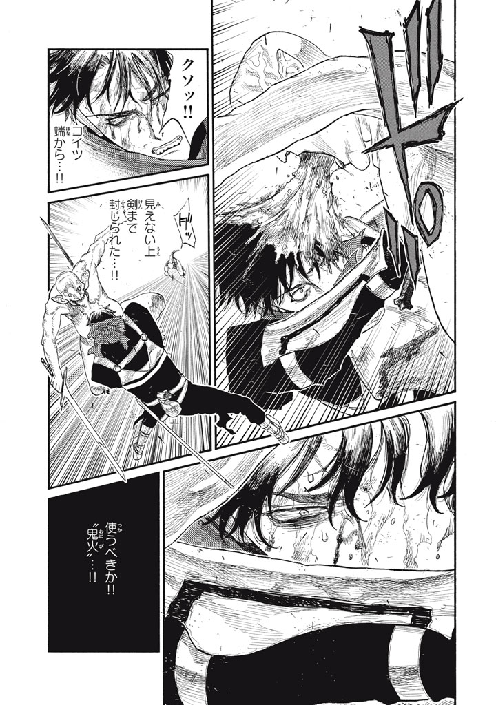 濁る瞳で何を願う ハイセルク戦記 第27話 - Page 31