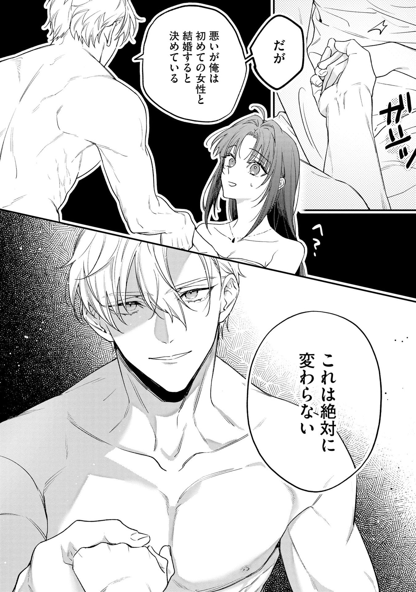 聖女様の逆ハーレムからあぶれた騎士様に熱烈に求愛されている件 第3話 - Page 10