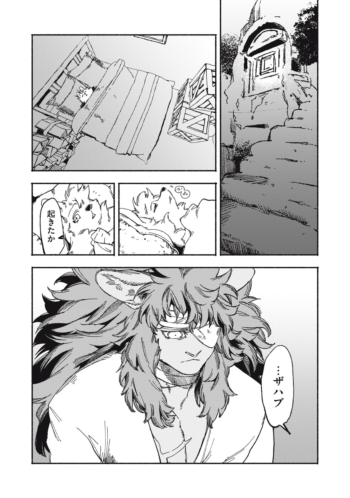 シランド 第10.1話 - Page 18