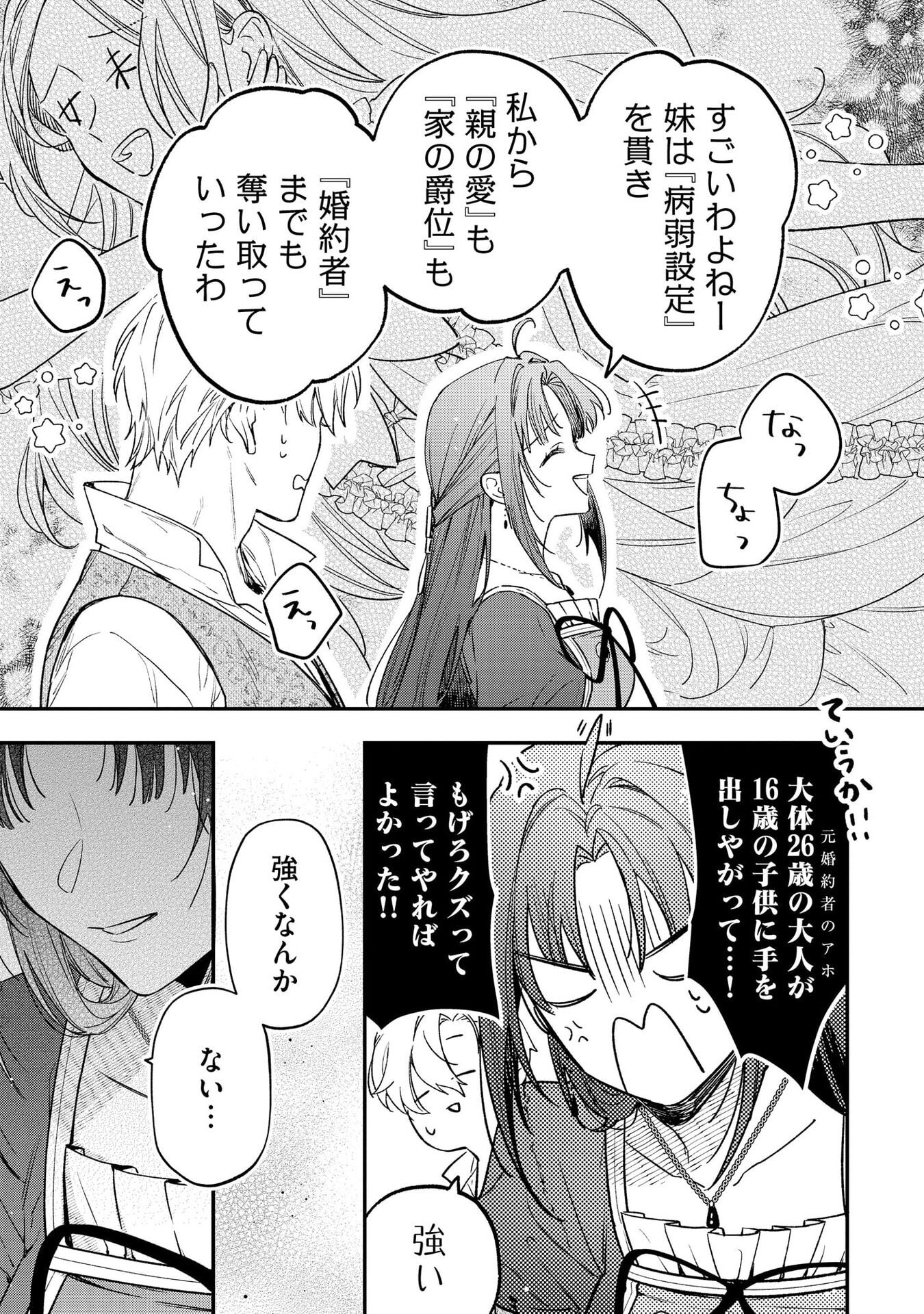 聖女様の逆ハーレムからあぶれた騎士様に熱烈に求愛されている件 第1話 - Page 23