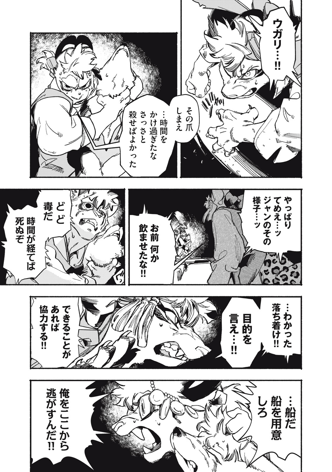 シランド 第10.1話 - Page 7
