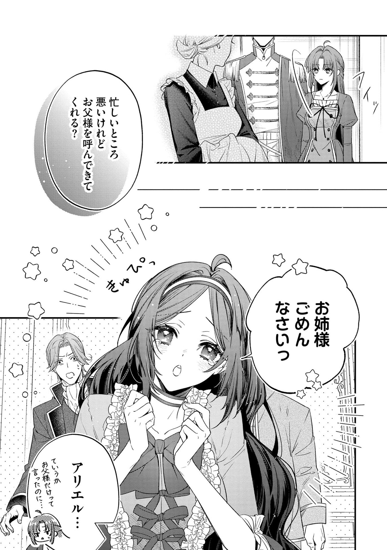 聖女様の逆ハーレムからあぶれた騎士様に熱烈に求愛されている件 第3話 - Page 15