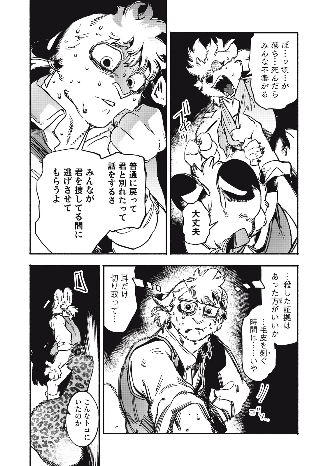 シランド 第10.1話 - Page 4