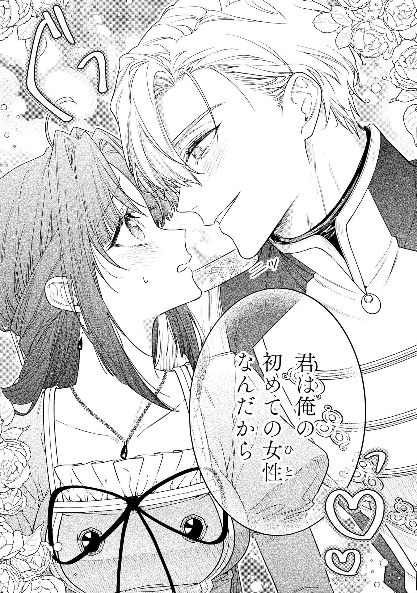 聖女様の逆ハーレムからあぶれた騎士様に熱烈に求愛されている件 第5話 - Page 10