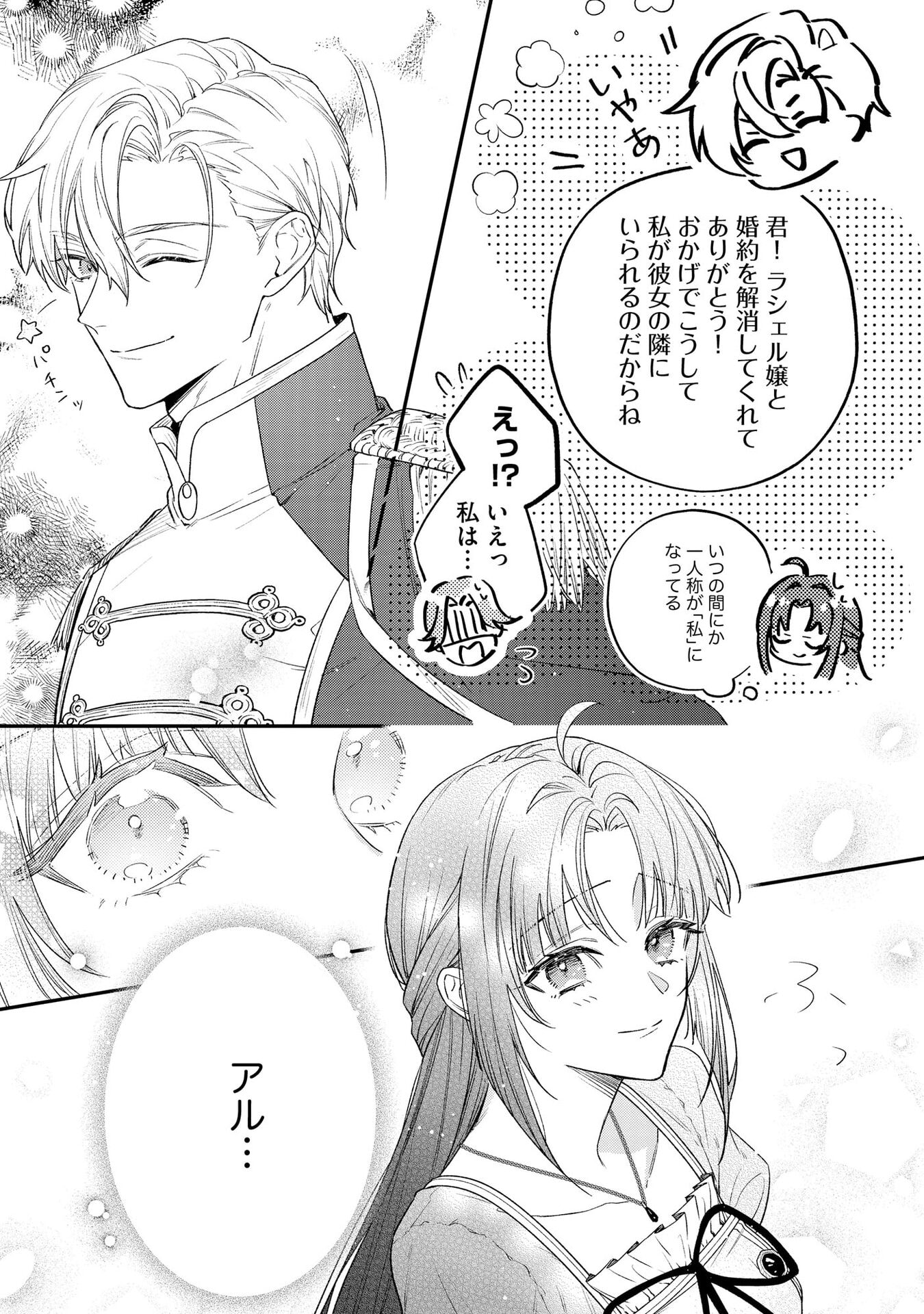 聖女様の逆ハーレムからあぶれた騎士様に熱烈に求愛されている件 第3話 - Page 21