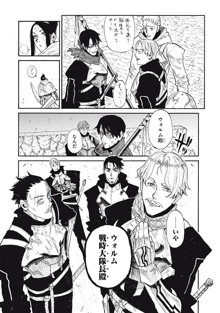 濁る瞳で何を願う ハイセルク戦記 第27話 - Page 50