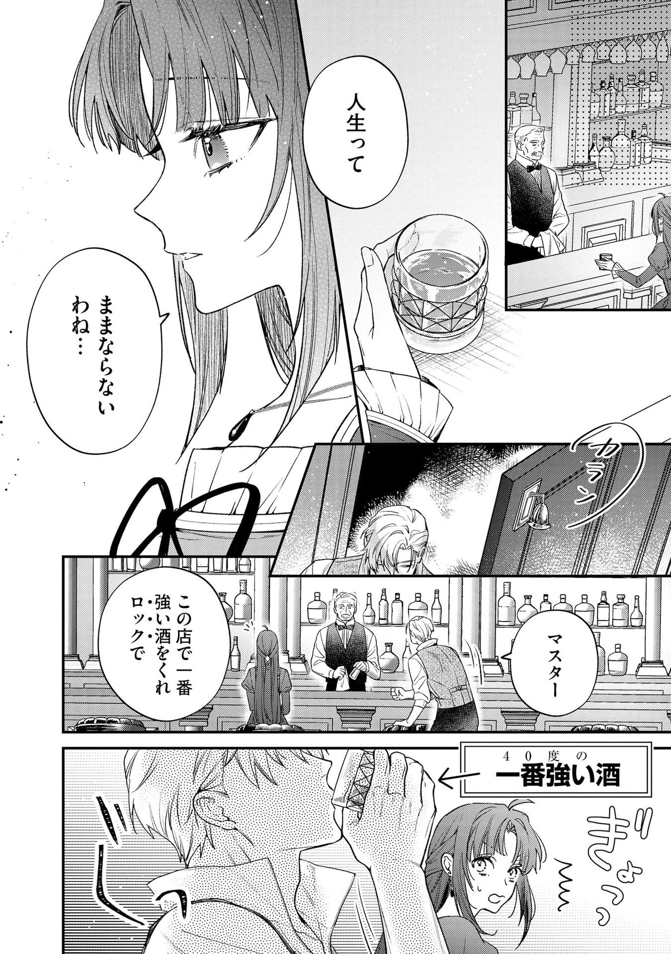 聖女様の逆ハーレムからあぶれた騎士様に熱烈に求愛されている件 第1話 - Page 6