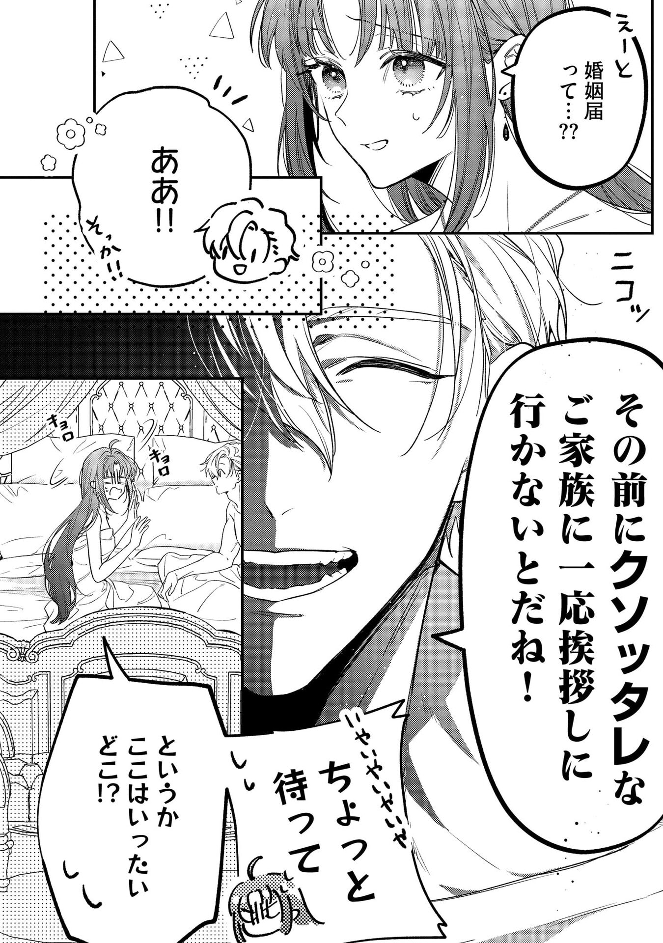 聖女様の逆ハーレムからあぶれた騎士様に熱烈に求愛されている件 第3話 - Page 2