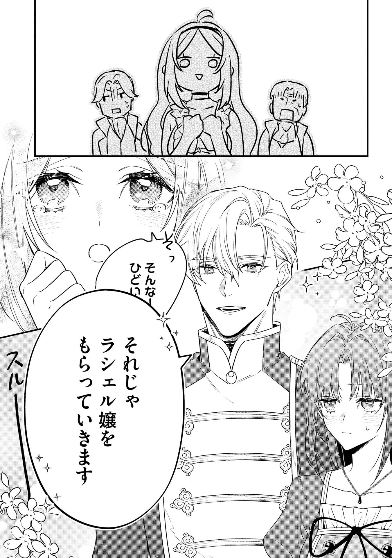 聖女様の逆ハーレムからあぶれた騎士様に熱烈に求愛されている件 第3話 - Page 24