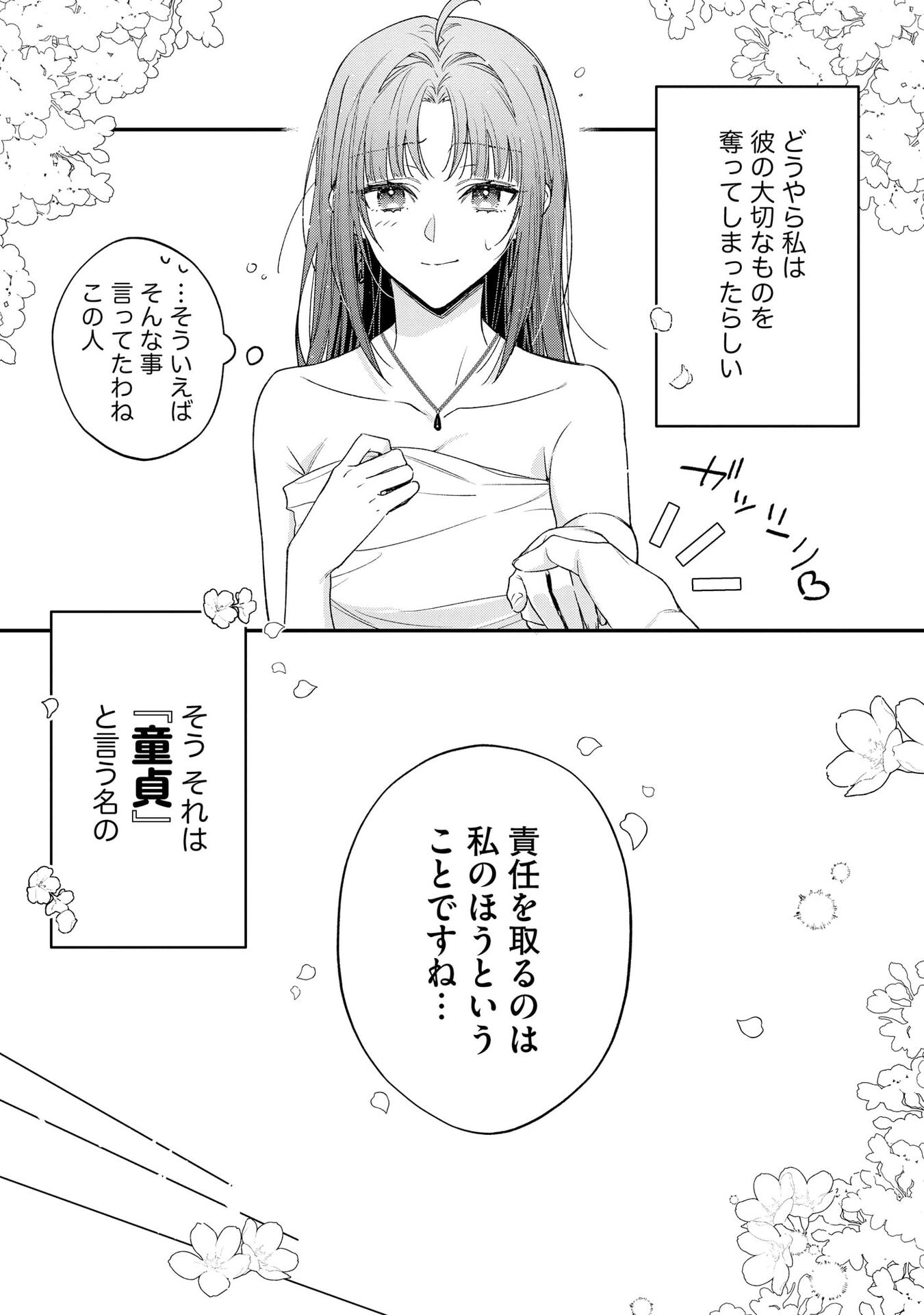 聖女様の逆ハーレムからあぶれた騎士様に熱烈に求愛されている件 第3話 - Page 11
