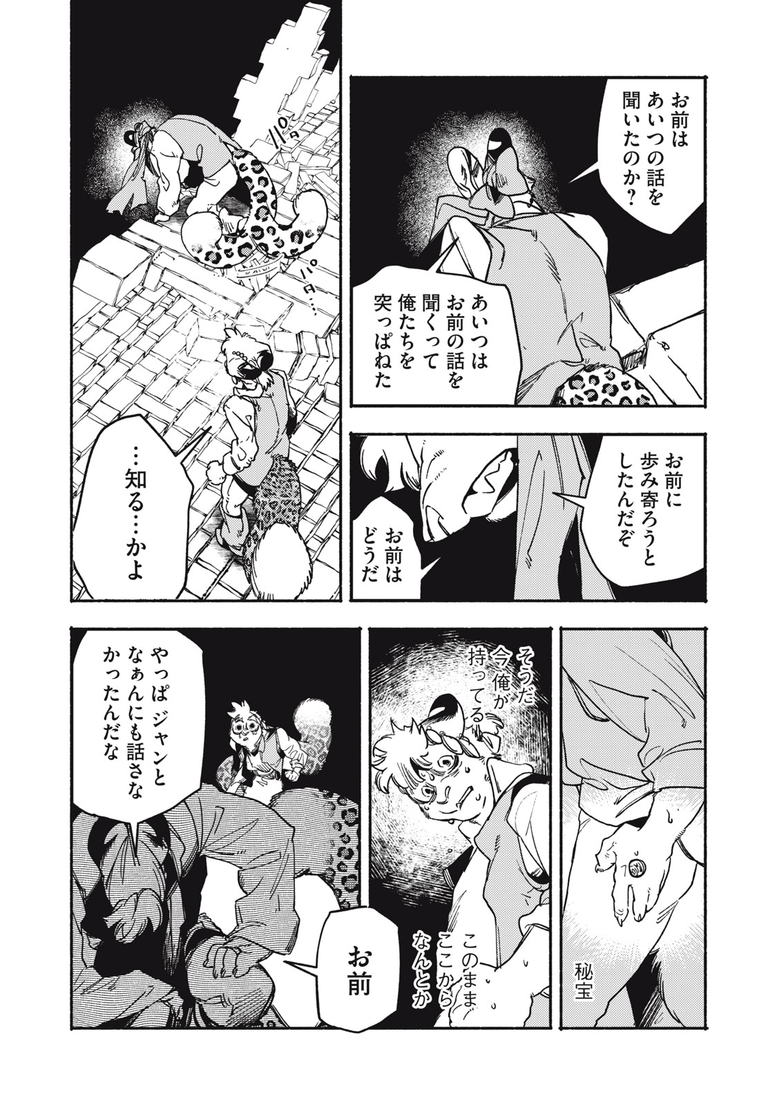 シランド 第10.1話 - Page 12