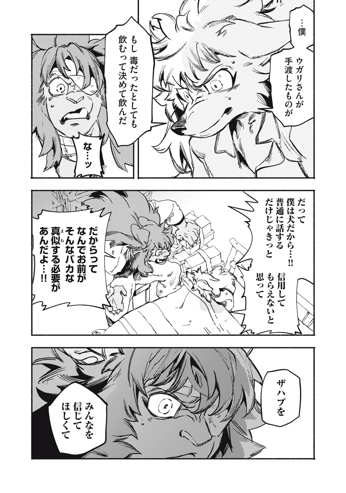 シランド 第10.1話 - Page 20