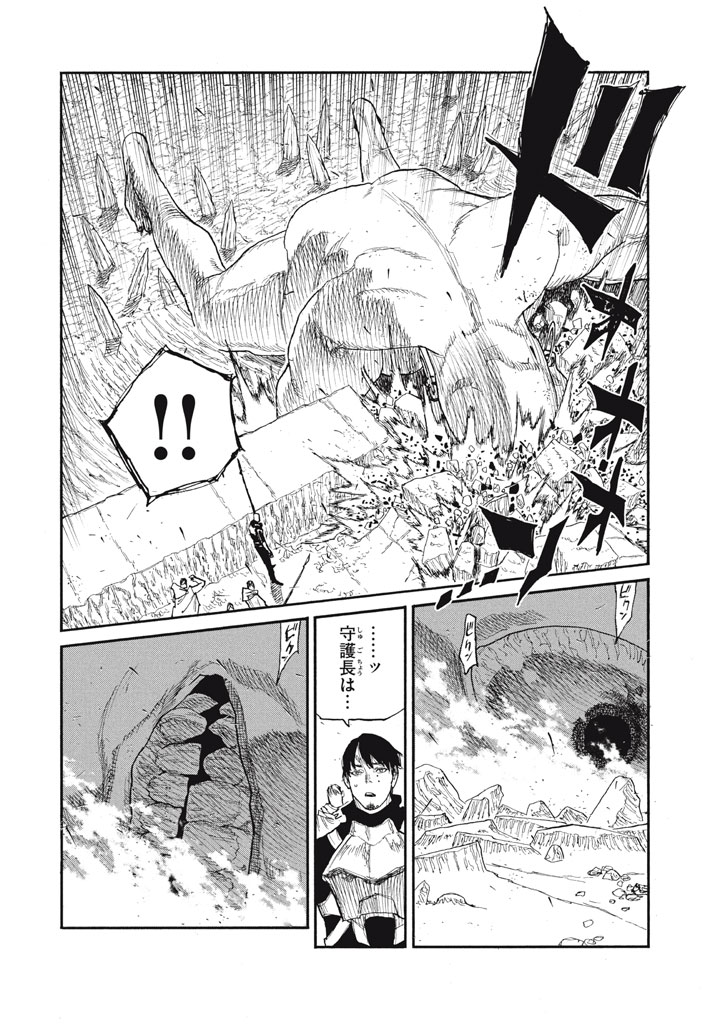 濁る瞳で何を願う ハイセルク戦記 第27話 - Page 48