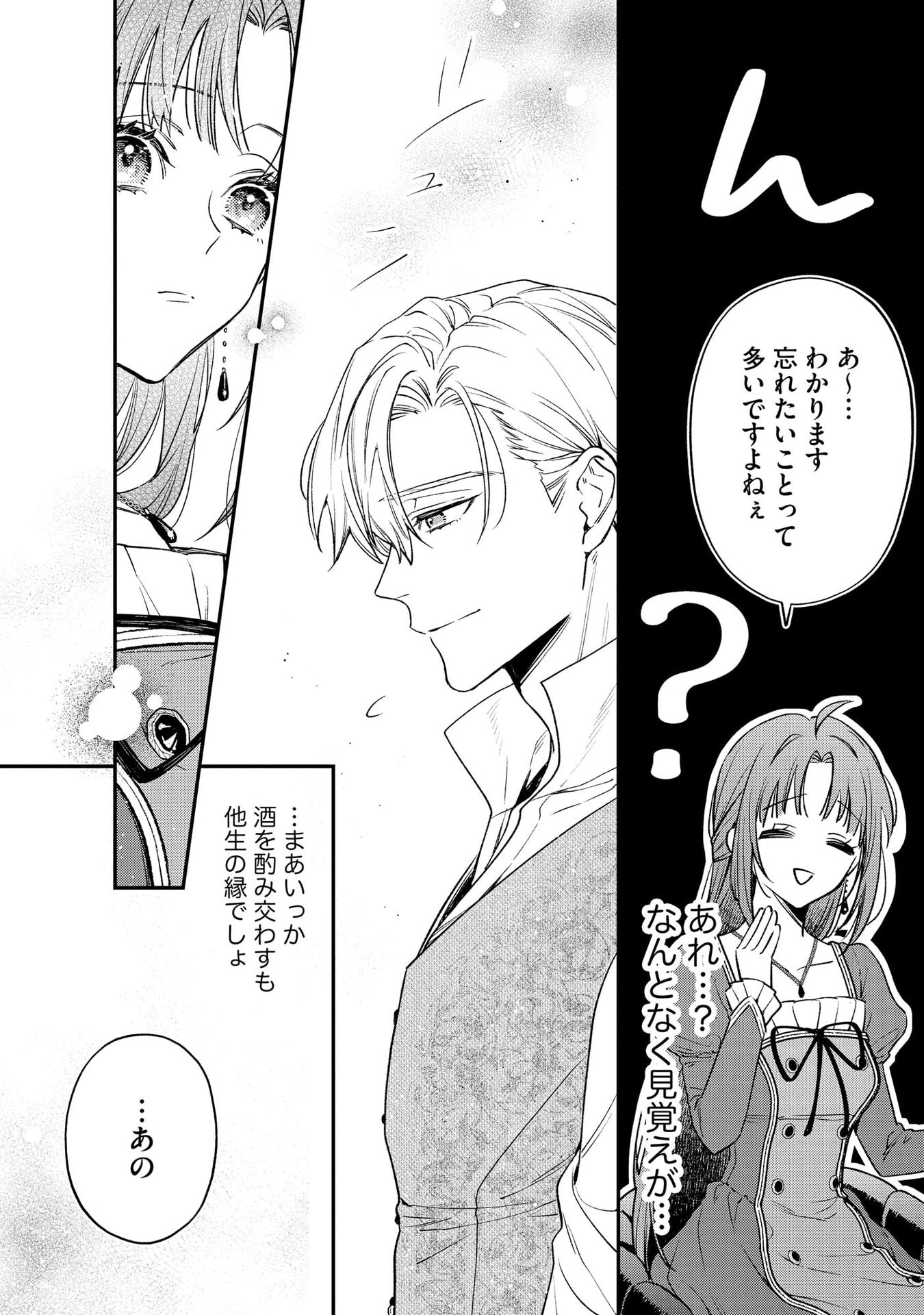 聖女様の逆ハーレムからあぶれた騎士様に熱烈に求愛されている件 第1話 - Page 8