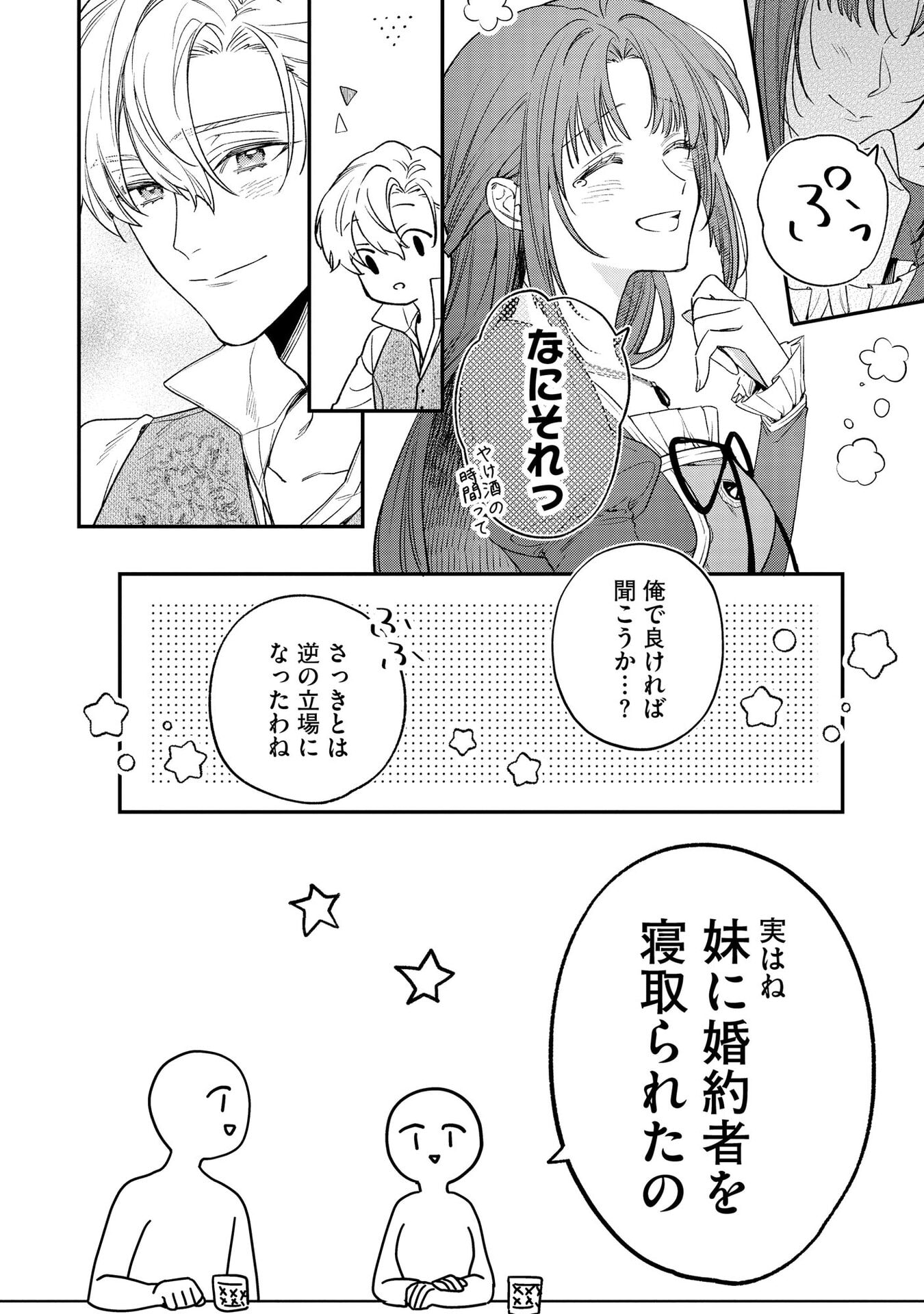 聖女様の逆ハーレムからあぶれた騎士様に熱烈に求愛されている件 第1話 - Page 22