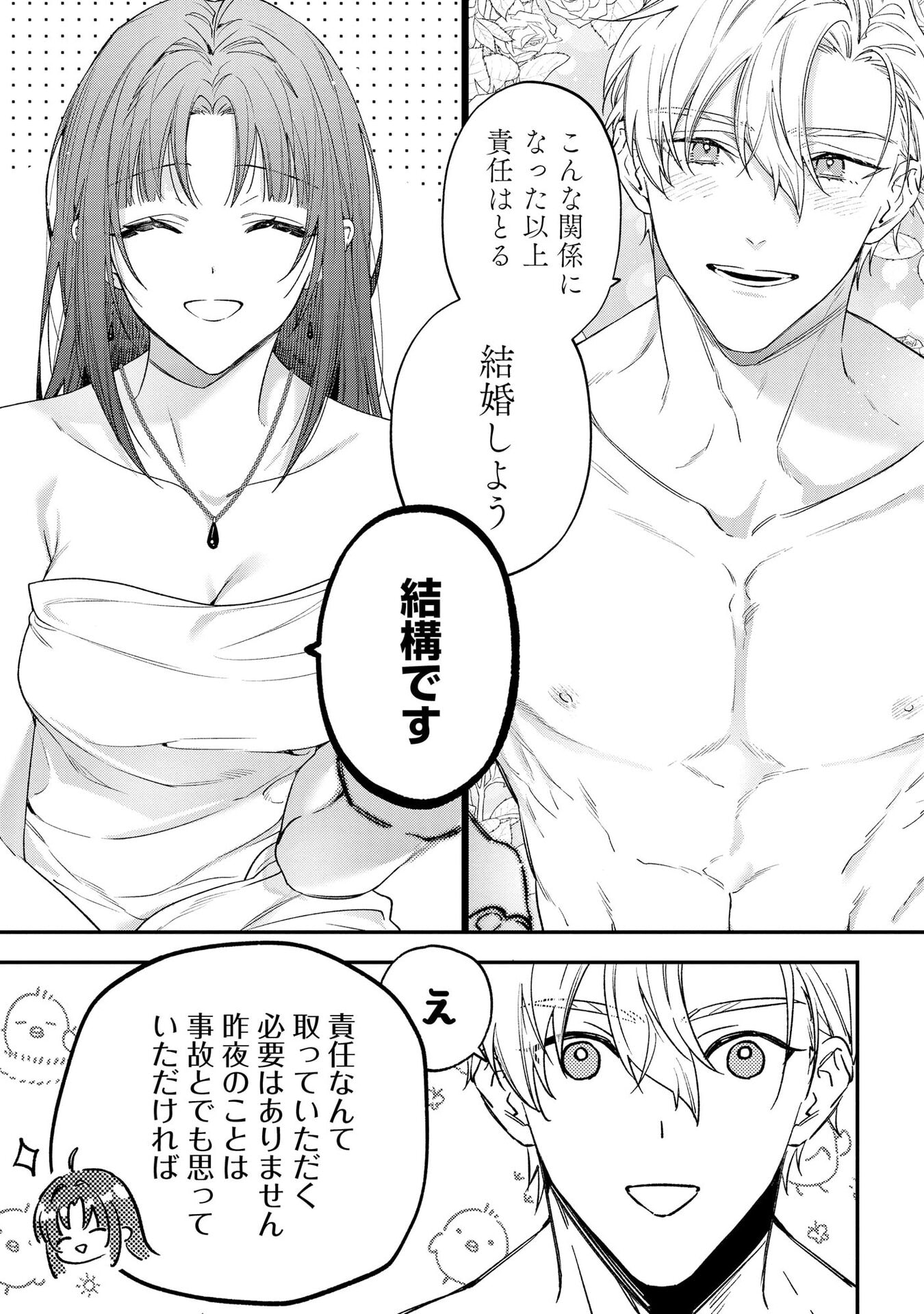 聖女様の逆ハーレムからあぶれた騎士様に熱烈に求愛されている件 第3話 - Page 8