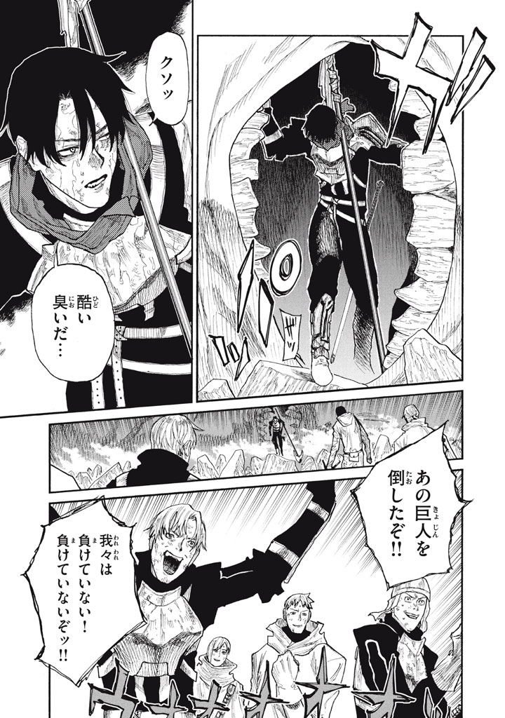 濁る瞳で何を願う ハイセルク戦記 第27話 - Page 49