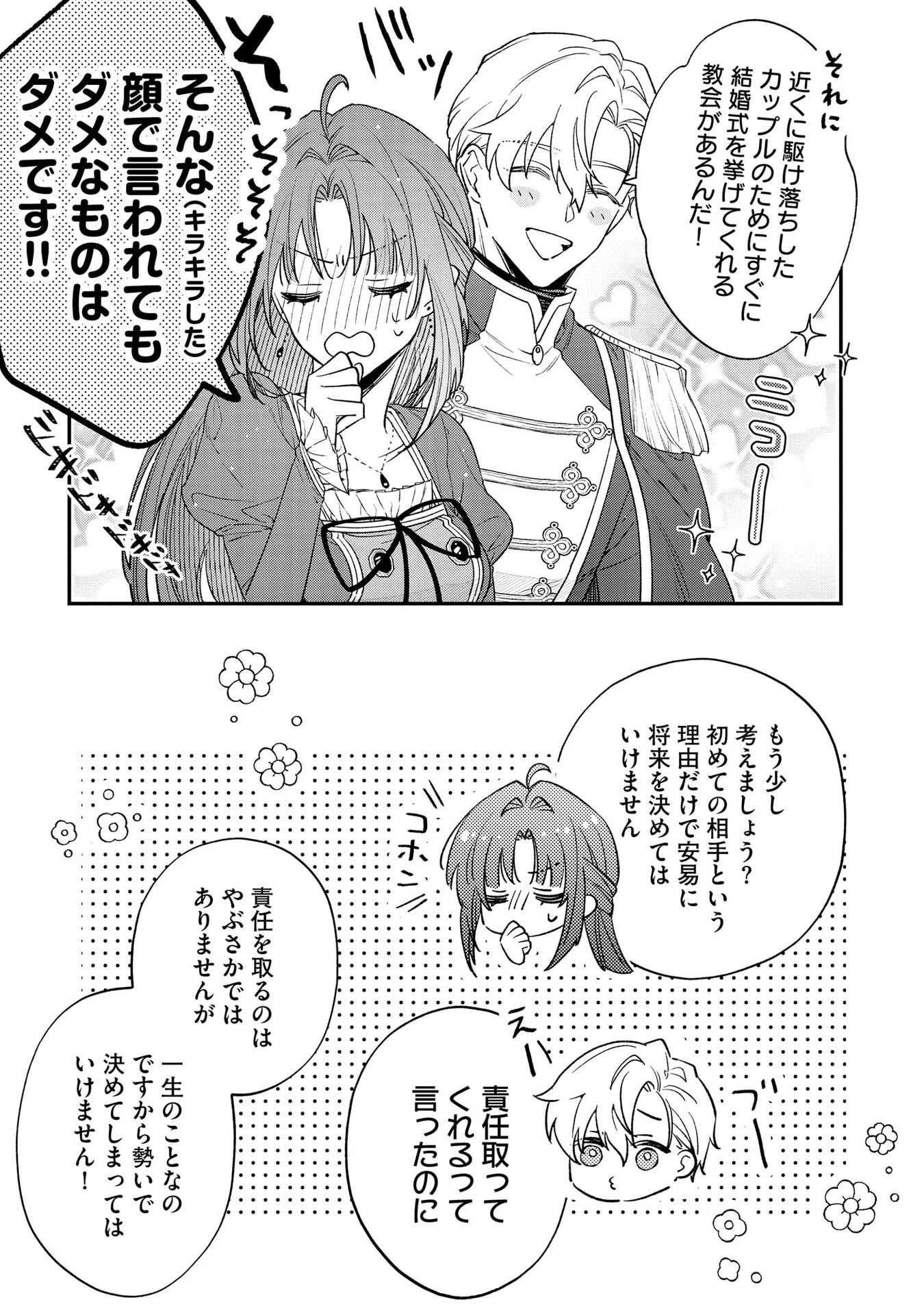 聖女様の逆ハーレムからあぶれた騎士様に熱烈に求愛されている件 第5話 - Page 11