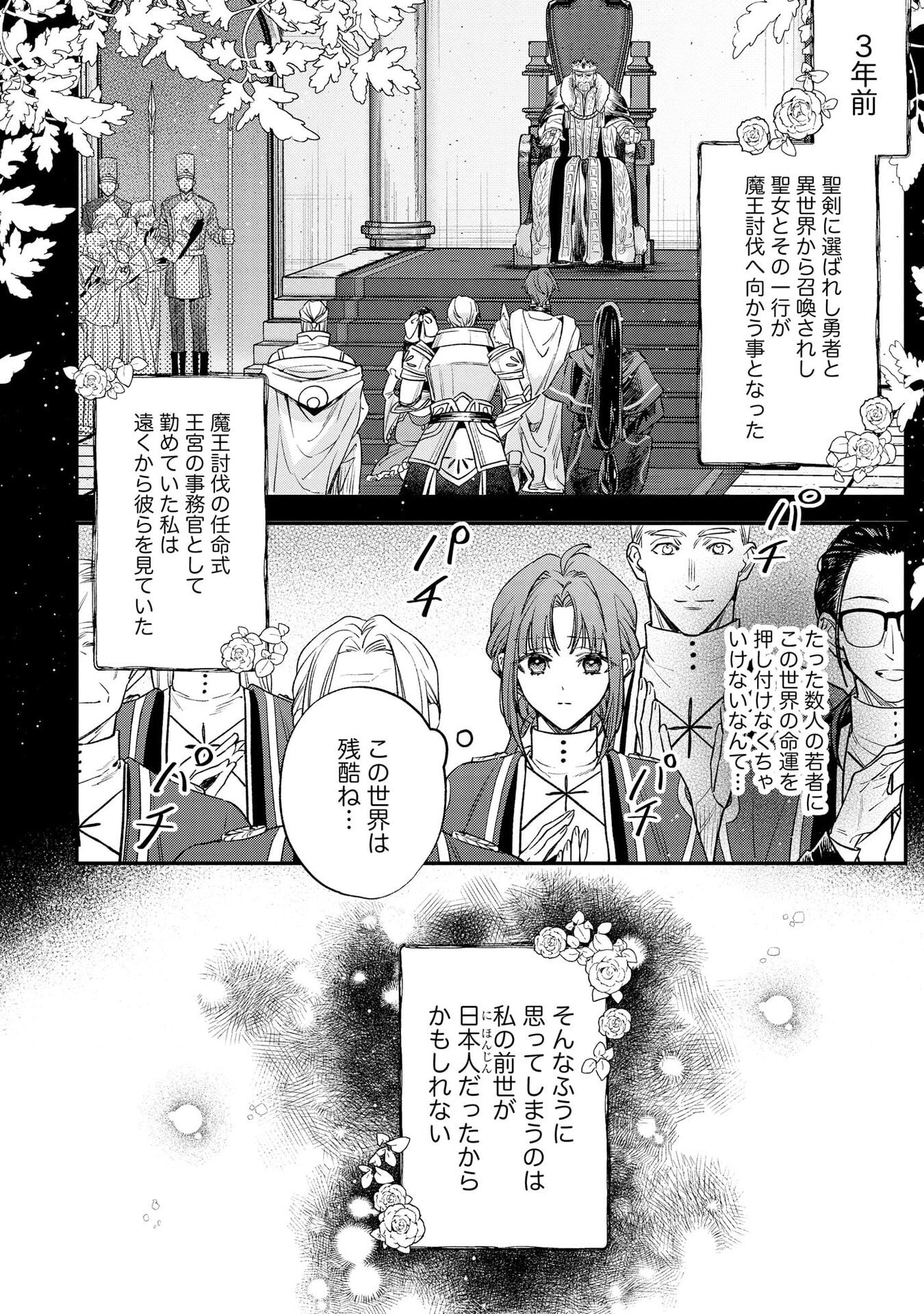 聖女様の逆ハーレムからあぶれた騎士様に熱烈に求愛されている件 第1話 - Page 4