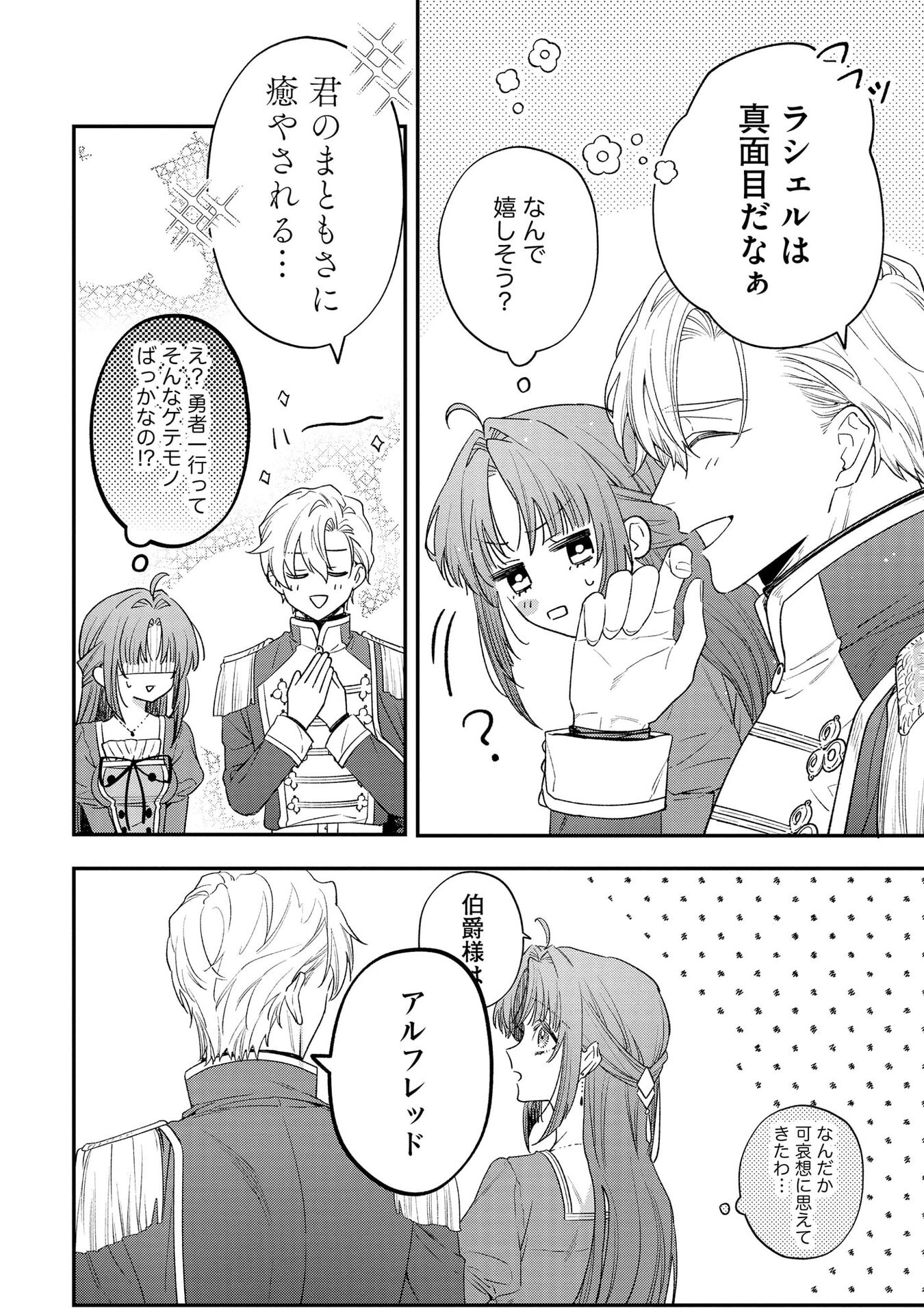 聖女様の逆ハーレムからあぶれた騎士様に熱烈に求愛されている件 第5話 - Page 12