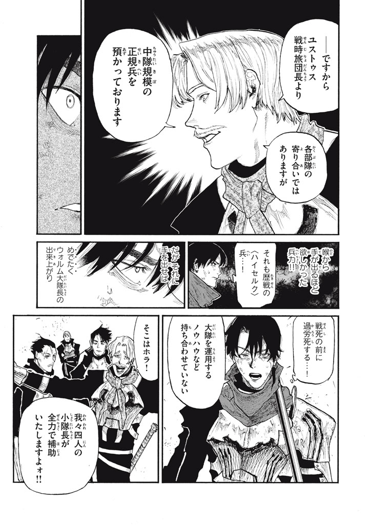 濁る瞳で何を願う ハイセルク戦記 第27話 - Page 53