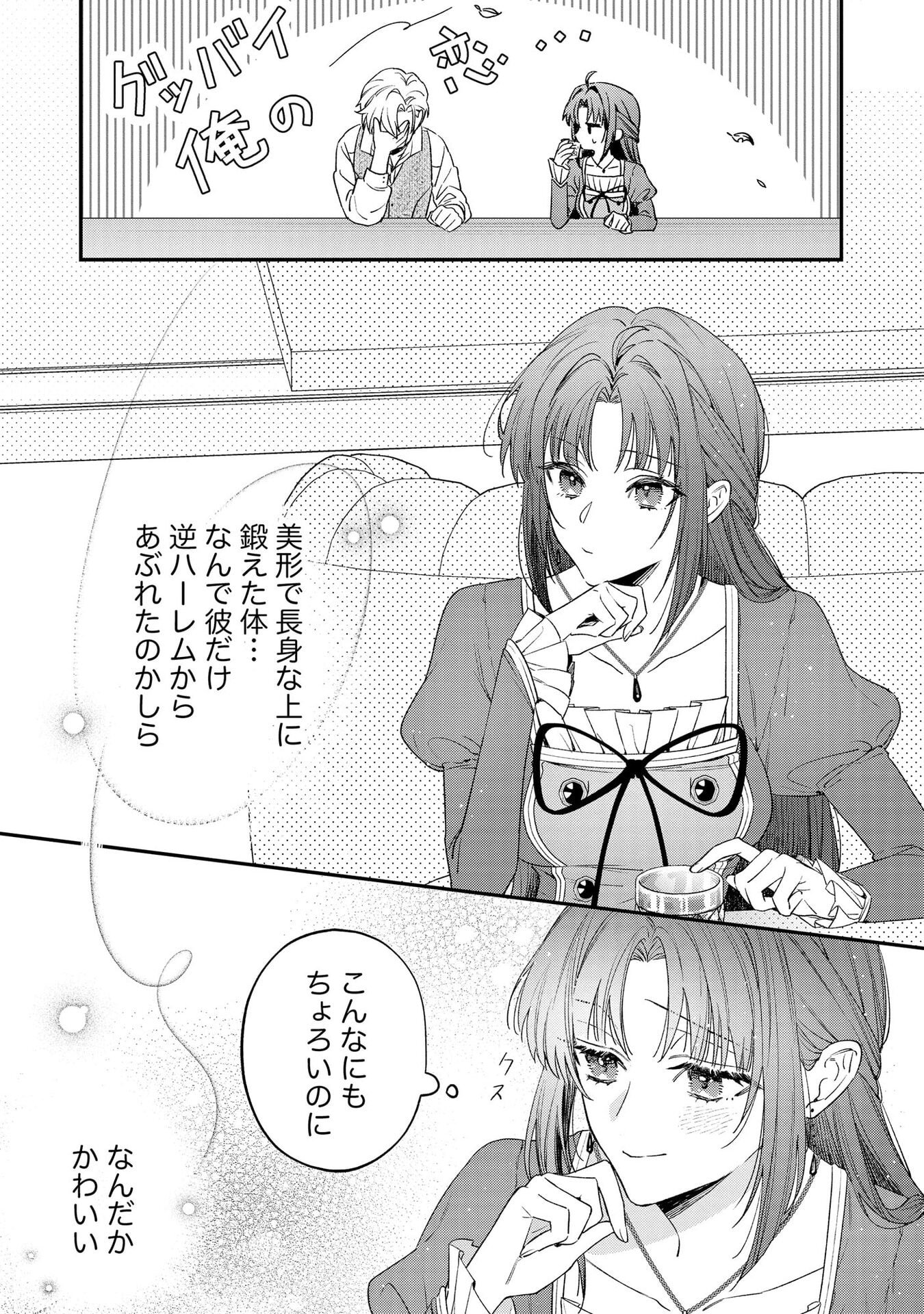 聖女様の逆ハーレムからあぶれた騎士様に熱烈に求愛されている件 第1話 - Page 13