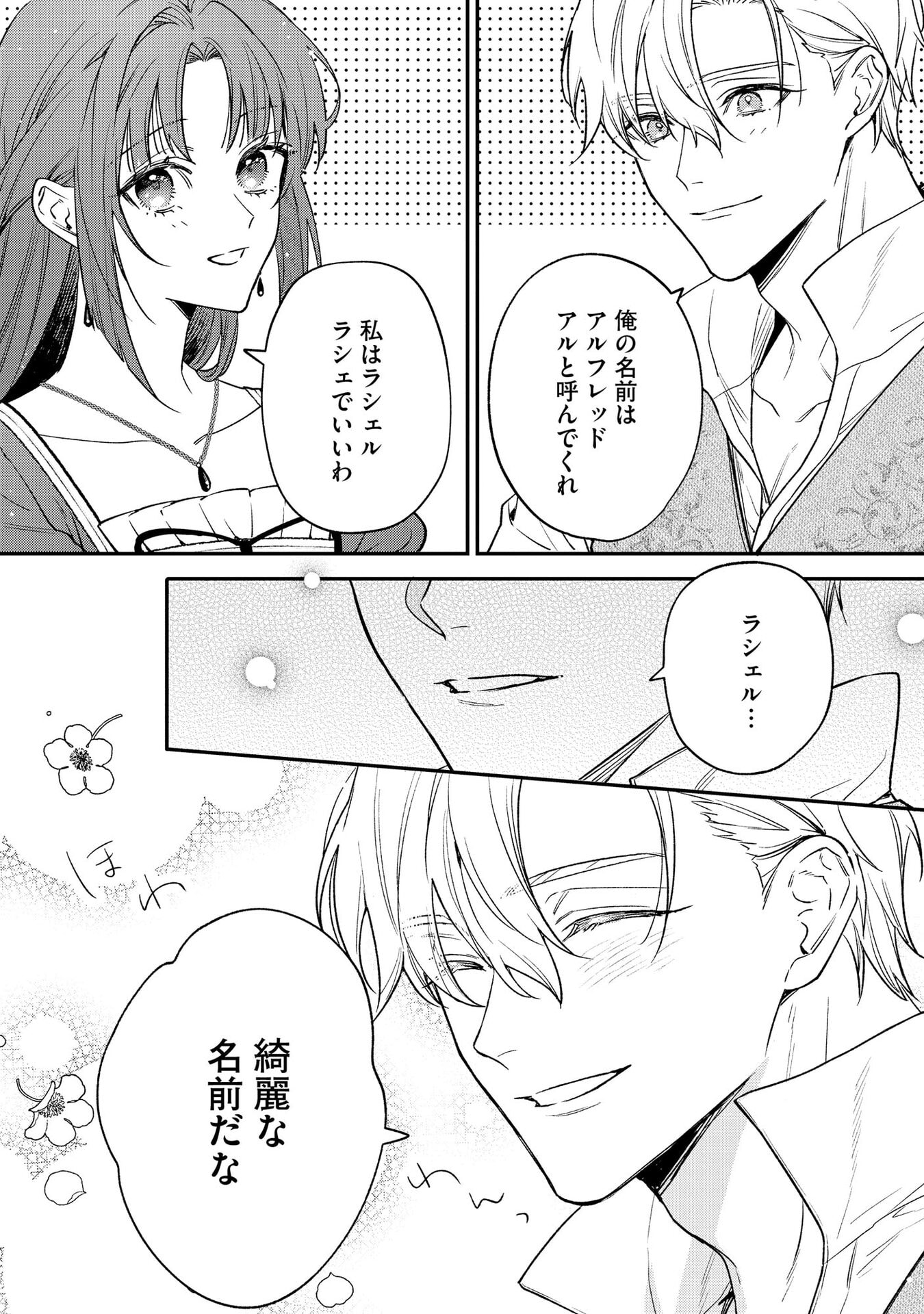 聖女様の逆ハーレムからあぶれた騎士様に熱烈に求愛されている件 第1話 - Page 20
