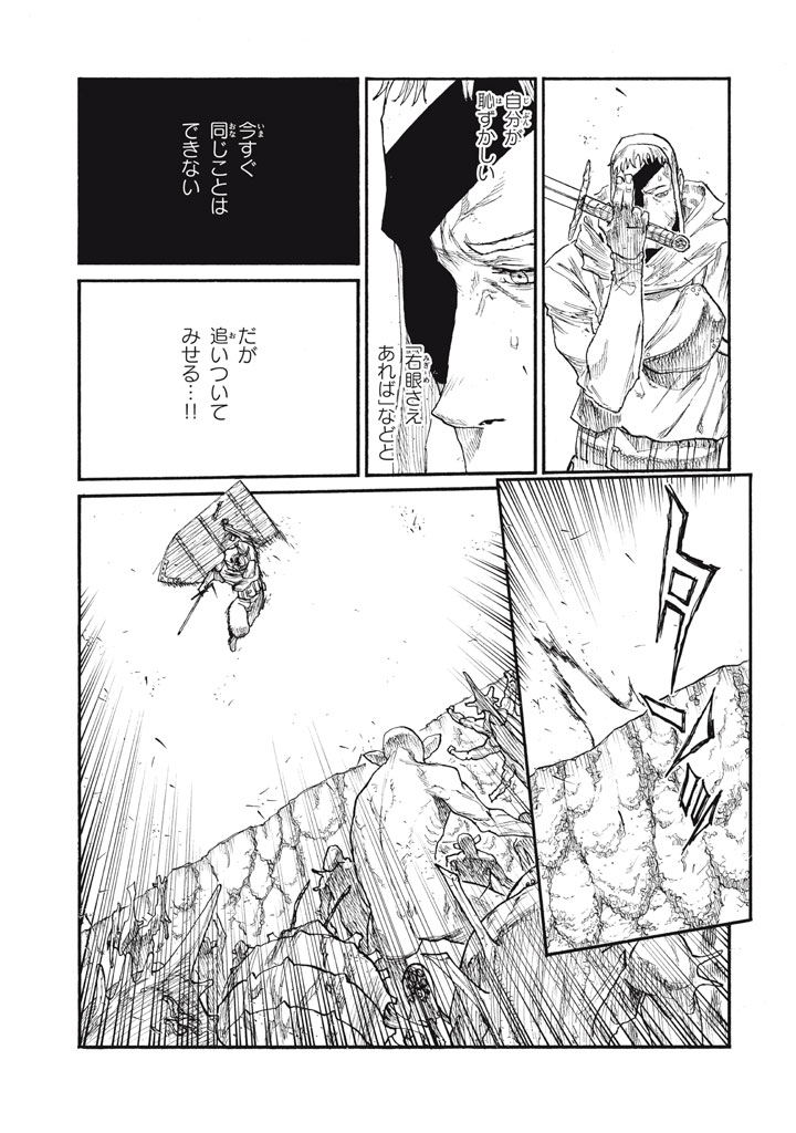 濁る瞳で何を願う ハイセルク戦記 第27話 - Page 13