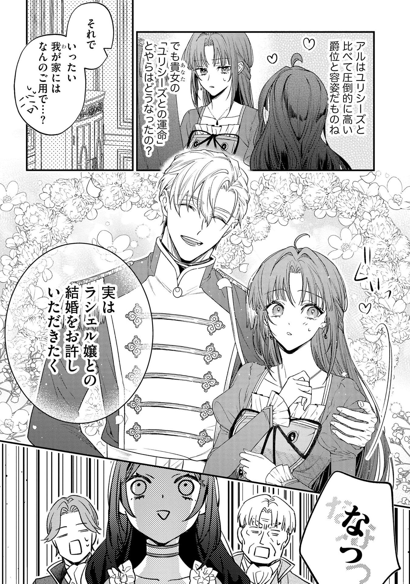 聖女様の逆ハーレムからあぶれた騎士様に熱烈に求愛されている件 第3話 - Page 18