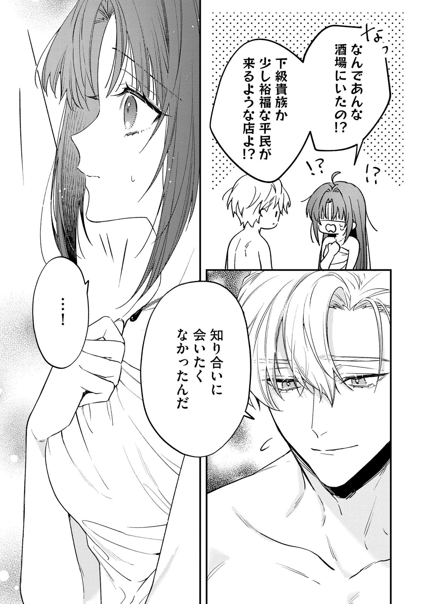 聖女様の逆ハーレムからあぶれた騎士様に熱烈に求愛されている件 第3話 - Page 6